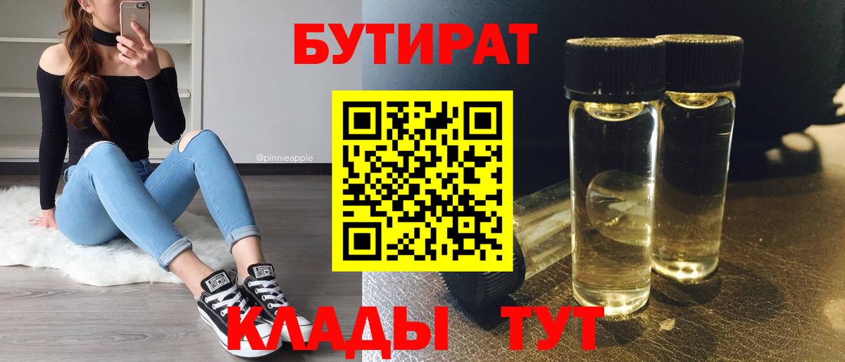 Бутират 99% Выкса