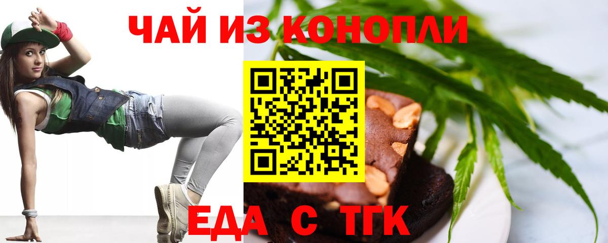 Еда ТГК конопля Выкса