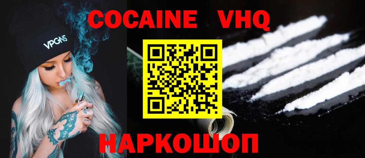 Кокаин Fish Scale Выкса