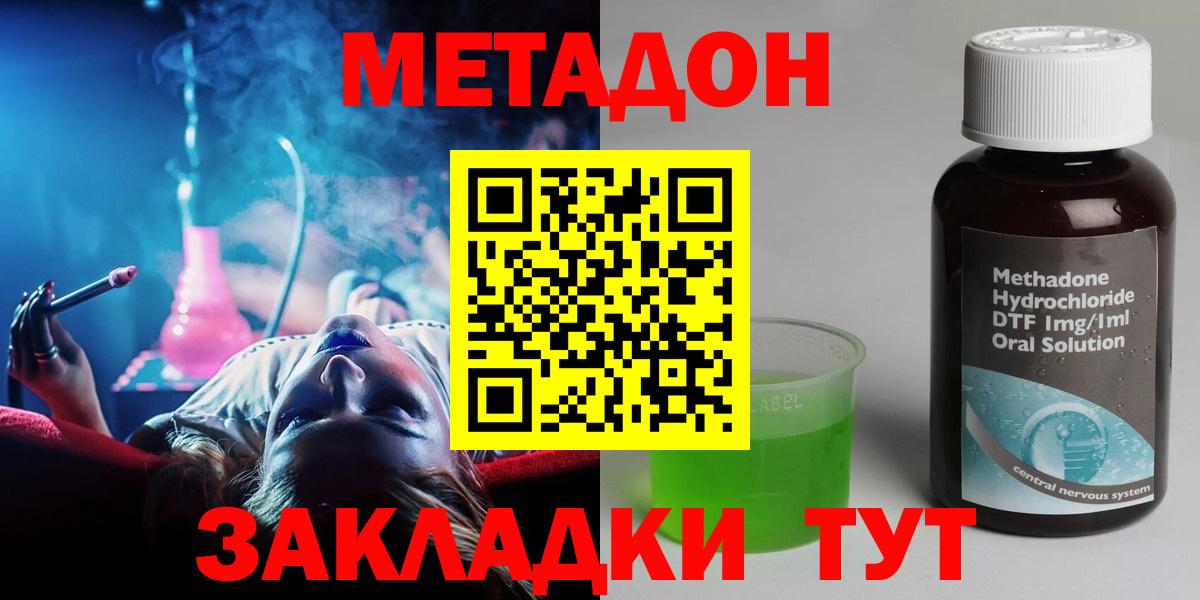МЕТАДОН methadone  МЕТАДОН methadone  Выкса  Вход с VPN 